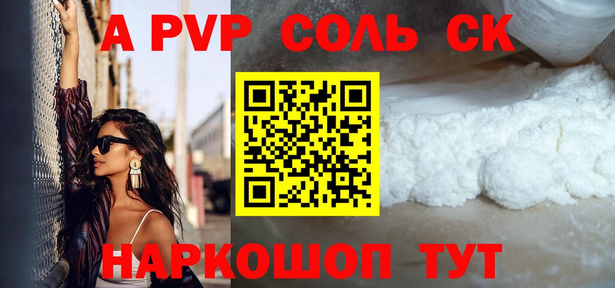 A PVP VHQ  Вход с VPN  Фрязино  Альфа ПВП крисы CK 