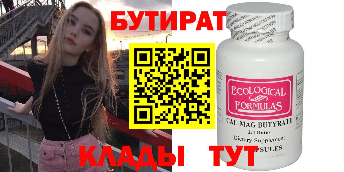 Бутират вода Фрязино