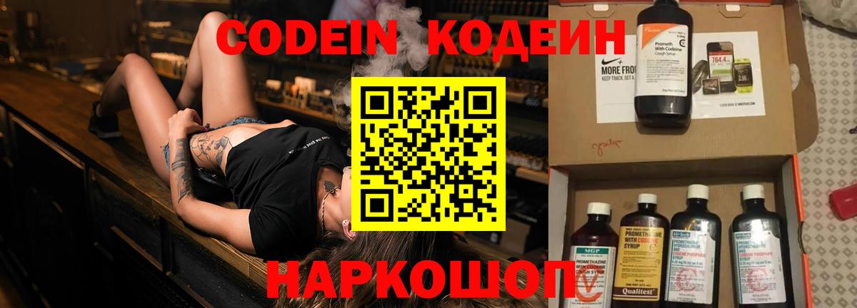 Codein напиток Lean (лин)  Вход с VPN  Кодеин напиток Lean (лин)  Фрязино 