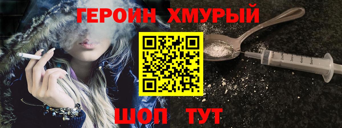 Героин Heroin Фрязино