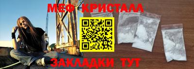мяу мяу кристалл Новозыбков