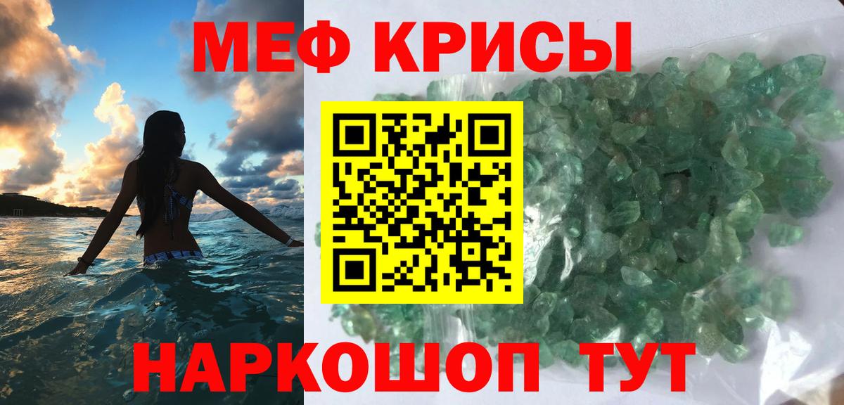 Меф мяу мяу кристаллы Фрязино