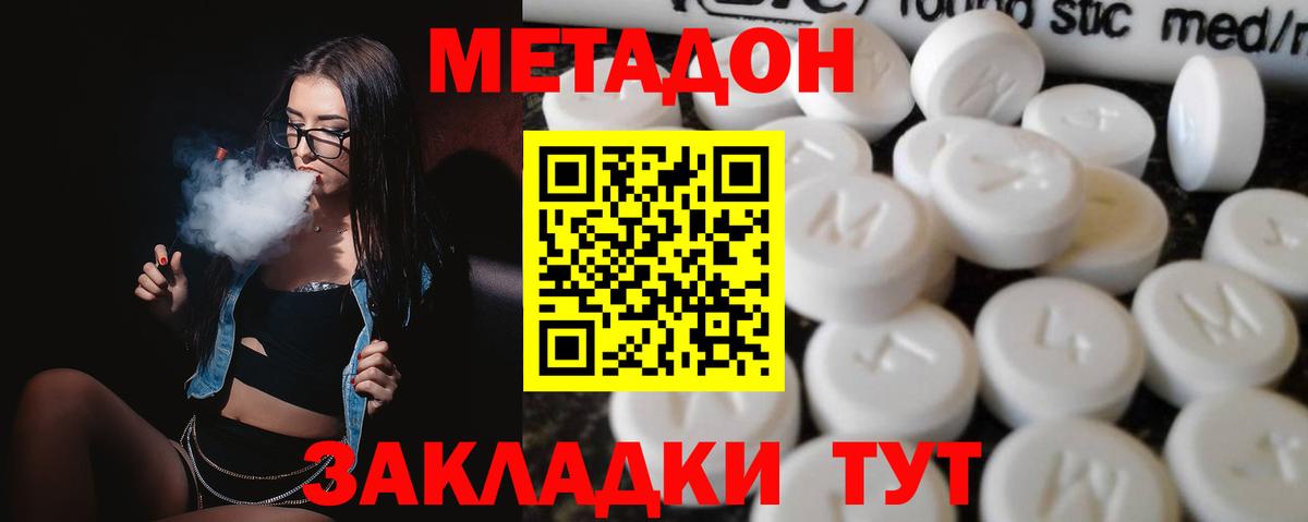 МЕТАДОН methadone Фрязино